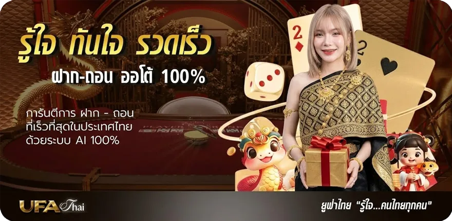 Banner คอร์ด คณะขวัญใจ ย้ายป่า ใหม่ — โปรโมชั่นสมาชิกใหม่