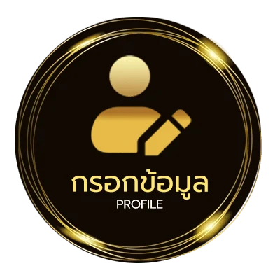 โปรไฟล์ คอร์ด คณะขวัญใจ ย้ายป่า